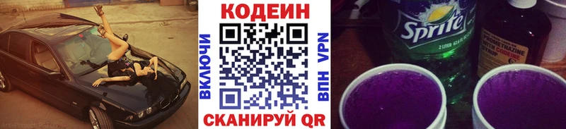Кодеин напиток Lean (лин)  что такое   Старая Русса 